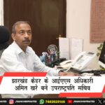 हजारीबाग में सुरक्षाबलों की बड़ी कार्रवाई, 1 करोड़ इनामी नक्सली सहदेव सोरेन समेत तीन माओवादी ढेर