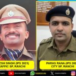 झारखंड में बड़ा प्रशासनिक फेरबदल: राकेश रंजन बने रांची के नए वरीय पुलिस अधीक्षक