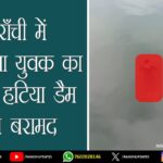 FJCCI चुनाव 2025: 21 सीटों के लिए 44 प्रत्याशी मैदान में, आज ही आएगा परिणाम