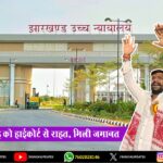 लातेहार में ACB की बड़ी Action – जिला परिषद के बड़ा बाबू ₹65,000 रिश्वत लेते Arrest