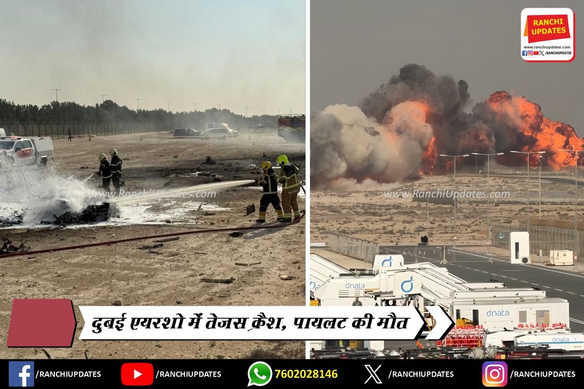 दुबई एयरशो में भारतीय तेजस लड़ाकू विमान क्रैश, पायलट की मौत | Indian Tejas Fighter Jet Crashes at Dubai Airshow, Pilot Killed