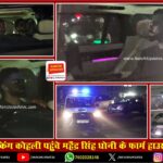 Ranchi में Rohit–Kohli की प्रैक्टिस! | India vs South Africa ODI से पहले JSCA Stadium में जबरदस्त तैयारियां