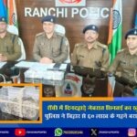 राँची में बड़ी अलाव व्यवस्था शुरू | Ranchi Launches Large-Scale Bonfire Arrangements