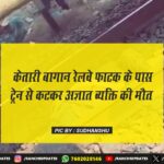 राँची लोअर बाजार में नवविवाहिता की संदिग्ध मौत, दहेज हत्या का आरोप | Newly Married Woman Found Dead Under Suspicious Circumstances in Ranchi