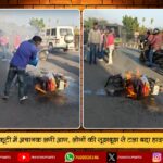 राँची: मिशन चौक के पास चलती कार में लगी आग, सतर्क लोगों ने टाला बड़ा हादसा | Ranchi: Moving Car Catches Fire Near Mission Chowk, Major Accident Averted