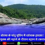 देवघर में गौतम अडानी ने बाबा बैद्यनाथ धाम में किया जलाभिषेक, गोड्डा दौरे पर विकास की चर्चा | Gautam Adani Offers Prayers at Baba Baidyanath Dham, Visits Godda
