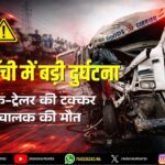 फ्लाईओवर निर्माण से राँची के 16 इलाकों में जलापूर्ति बाधित, टैंकर से सप्लाई जारी | Water Supply Disrupted in 16 Areas of Ranchi Due to Flyover Work