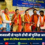 राँची में 200 बेड सुपर स्पेशियलिटी अस्पताल को मंजूरी, स्वास्थ्य सुविधाओं को मिलेगा बढ़ावा | 200-Bed Super Specialty Hospital Approved in Ranchi