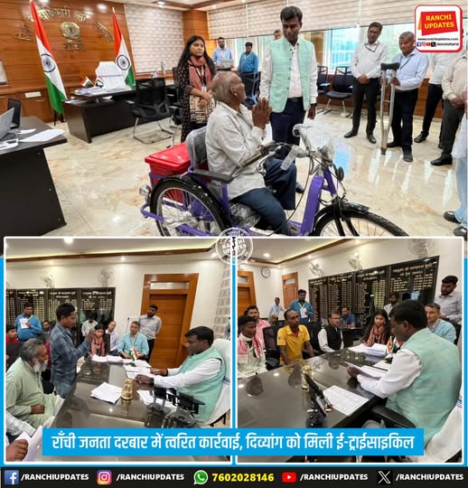 राँची जनता दरबार में त्वरित समाधान, दिव्यांग को मिली ई-ट्राईसाइकिल | Quick Redressal in Ranchi Janata Darbar, Differently-Abled Gets E-Tricycle