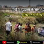 राँची में नारी शक्ति पदयात्रा, भाजपा का शक्ति प्रदर्शन | Women Power March in Ranchi Showcases Strength