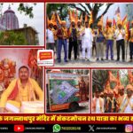 देवघर में सम्राट चौधरी ने किया बाबा बैद्यनाथ का दर्शन | Samrat Choudhary Visits Baba Baidyanath Dham in Deoghar