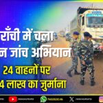 चुटिया में गैस कालाबाजारी का भंडाफोड़, 250+ सिलेंडर जब्त | LPG Black Marketing Busted in Chutia, 250+ Cylinders Seized