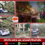 राँची में तेज आंधी-बारिश से गिरी पेड़ों की शाखाएं | Strong Storm & Rain Disrupt Life in Ranchi