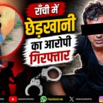 राँची में मोबाइल झपटमारी का खुलासा, दो आरोपी गिरफ्तार | Two Arrested in Ranchi Mobile Snatching Case