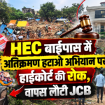 गुदड़ी-पथलकुदवा रोड में अतिक्रमण हटाने पहुँचा राँची नगर निगम, दुकानदारों ने उठाई पुनर्वास की मांग | Ranchi Municipal Corporation Reaches Gudri-Pathalkudwa Road for Encroachment Removal, Shopkeepers Demand Rehabilitation