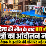 दुर्गा पूजा को लेकर राँची प्रशासन की तैयारियां तेज, 24×7 कंट्रोल रूम से होगी निगरानी; विसर्जन घाटों पर तैनात रहेगी NDRF | Ranchi Administration Steps Up Durga Puja Preparations, 24×7 Control Rooms and NDRF Deployment Planned