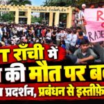 नेमरा में दिवंगत माता रूपी सोरेन की स्मृति में पारंपरिक रीति-रिवाज निभा रहे मुख्यमंत्री हेमंत सोरेन | CM Hemant Soren Performs Traditional Rituals in Memory of Late Mother Rupi Soren at Nemra